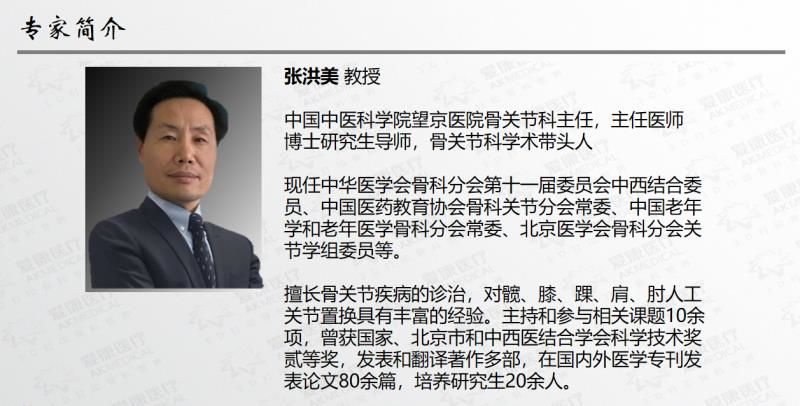張洪美教授《膝關(guān)節(jié)置換術(shù)》研討會(huì)邀請(qǐng)函（周三 視頻會(huì)議）！